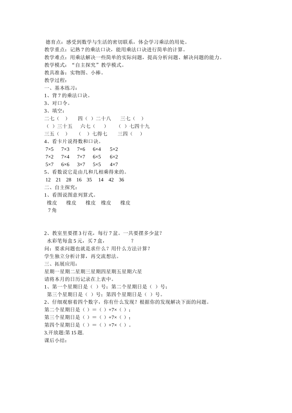 表内乘法（二）_第3页