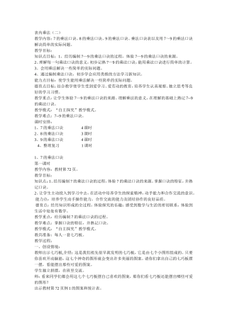 表内乘法（二）