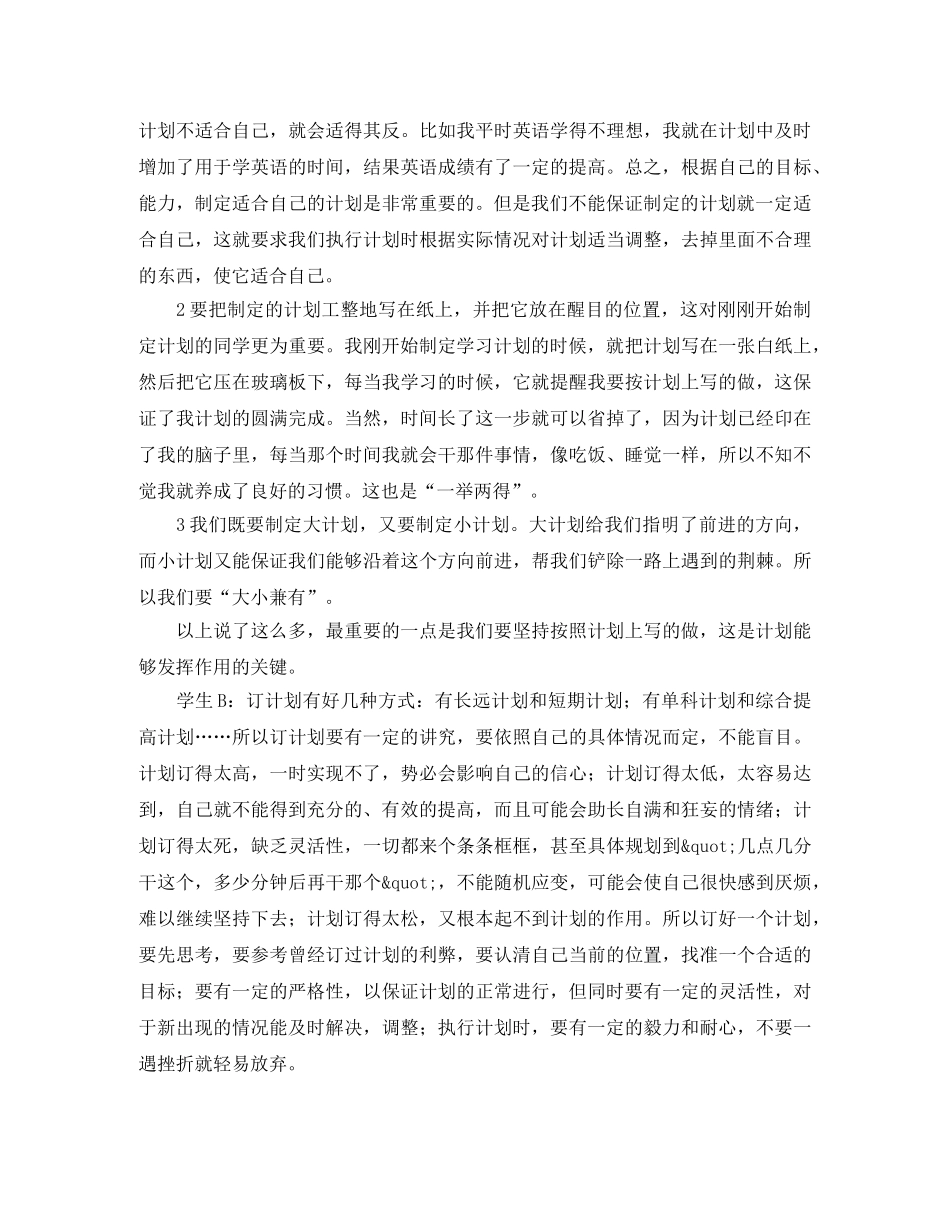 高生制定的暑期学习计划 _第2页