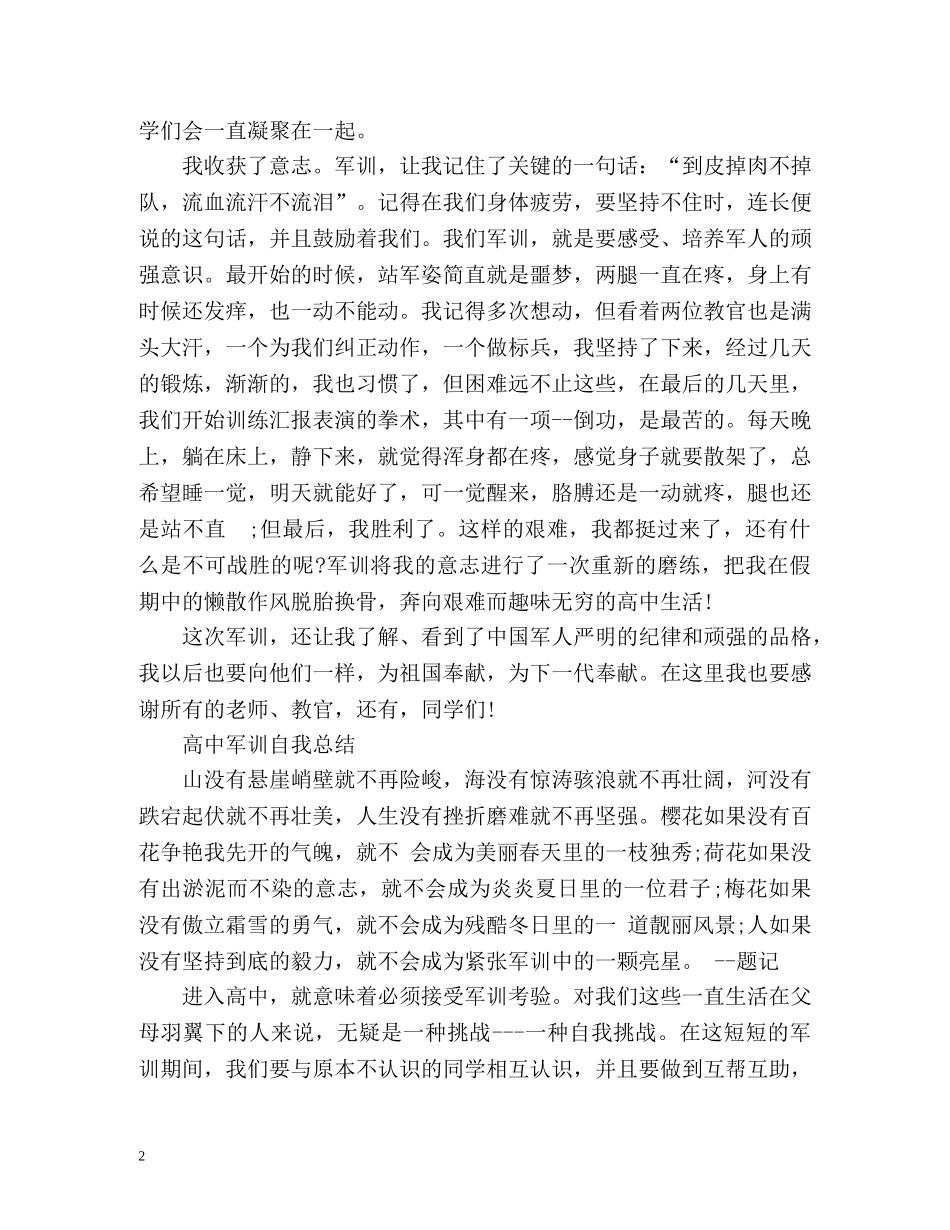 高生军训自我总结2 _第2页