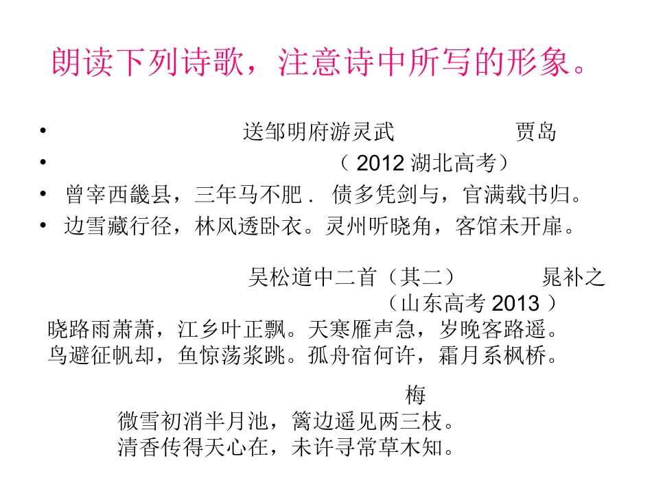 鉴赏古诗的人物形象_第1页