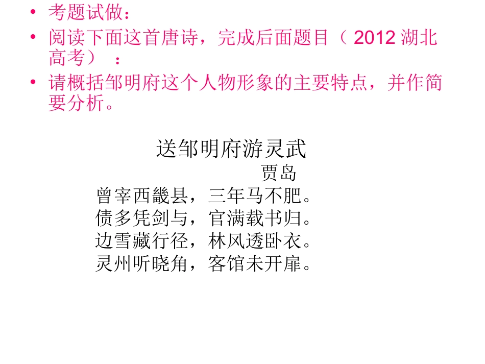 鉴赏古诗的人物形象_第3页