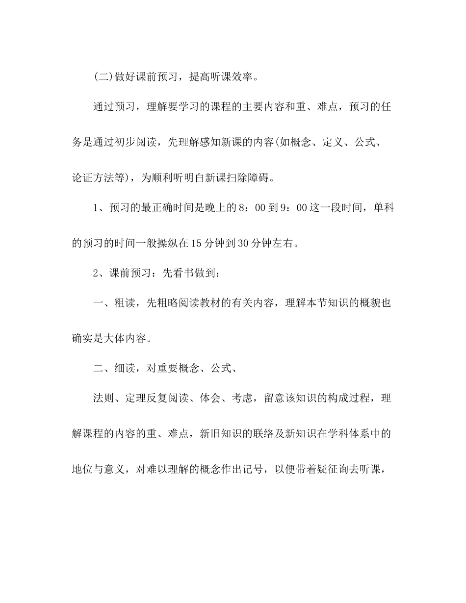 初中数学学习方法参考总结（通用）_第2页