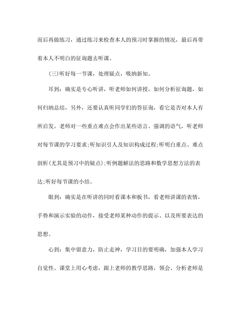 初中数学学习方法参考总结（通用）_第3页