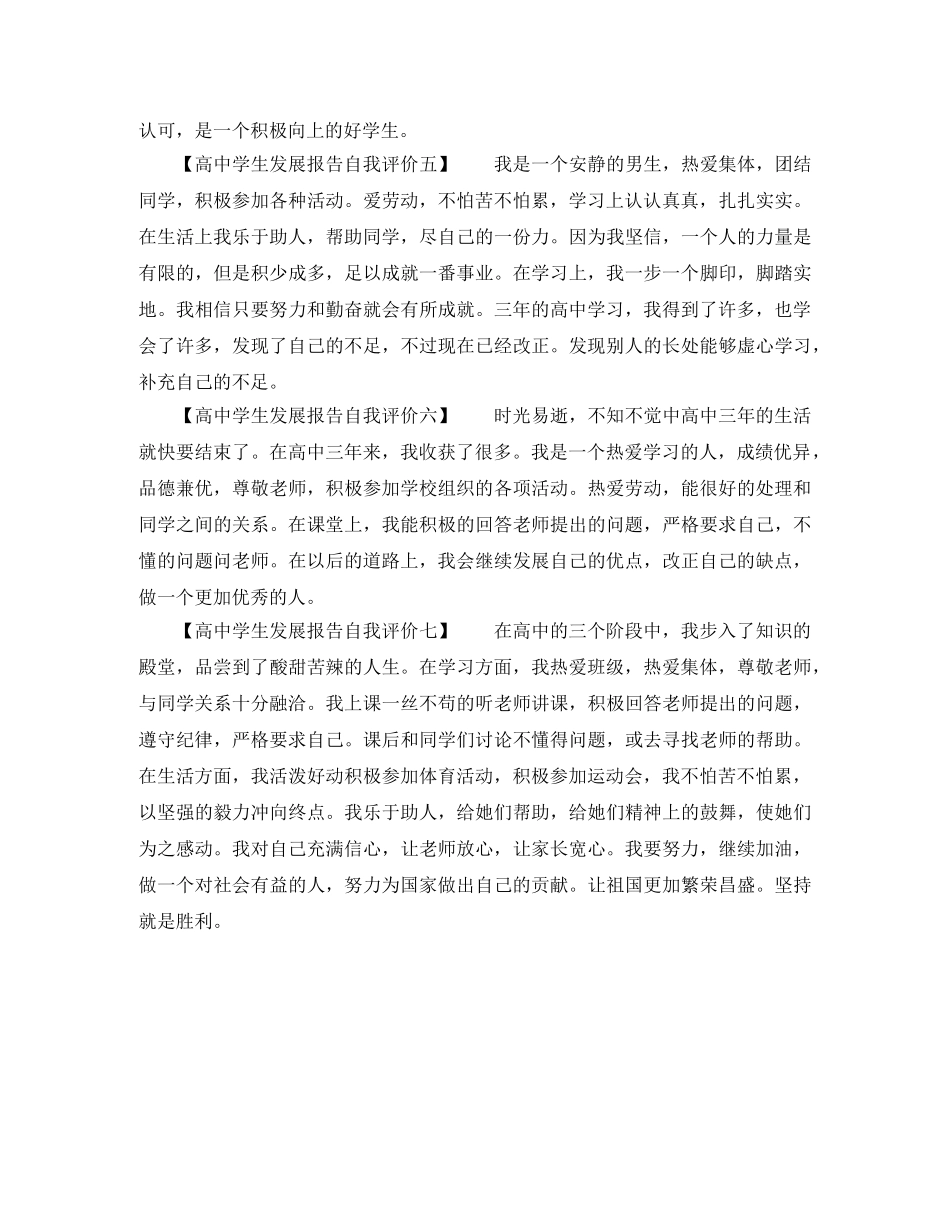 高生发展报告自我评价200字 _第2页
