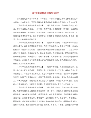 高生发展报告自我评价200字 