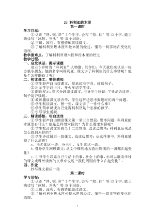 科里亚的木匣教案