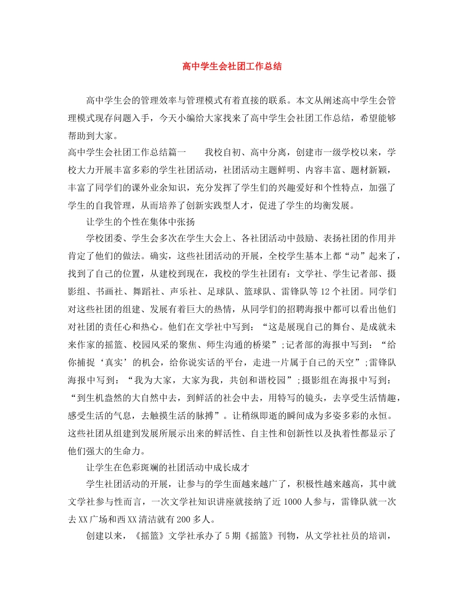 高生会社团工作总结 _第1页