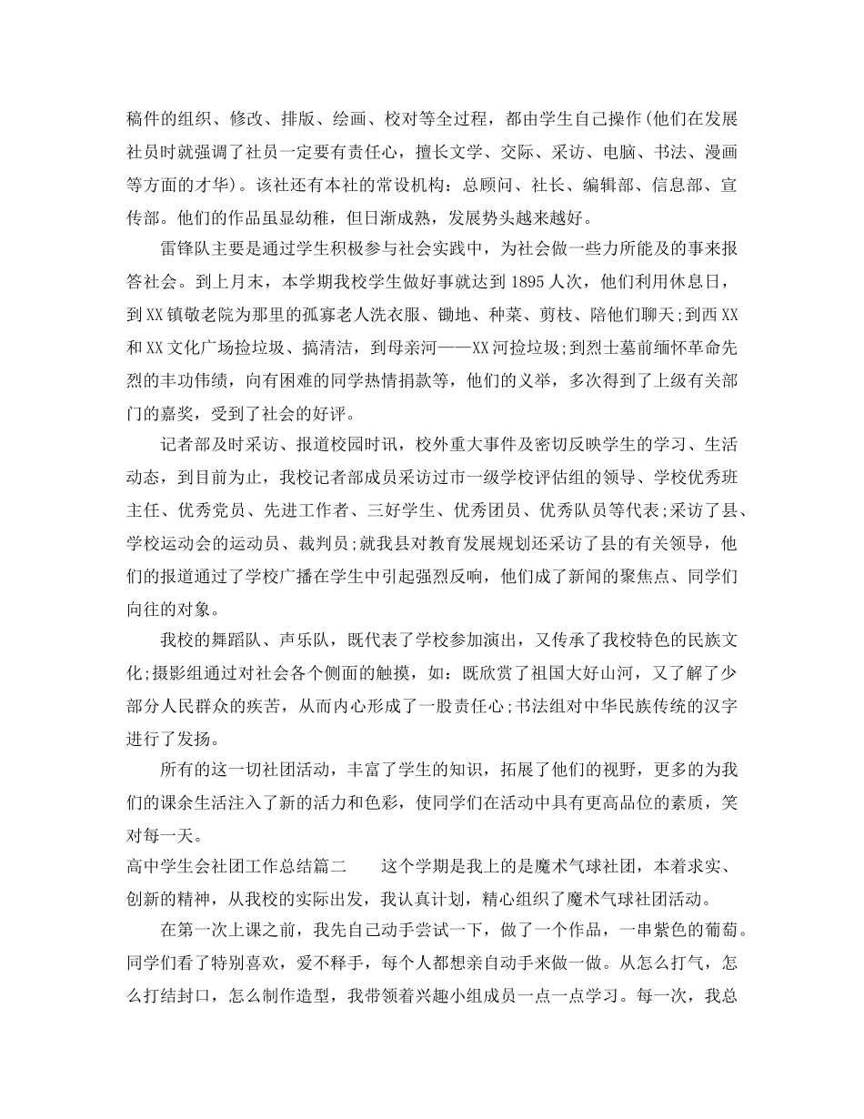 高生会社团工作总结 _第2页