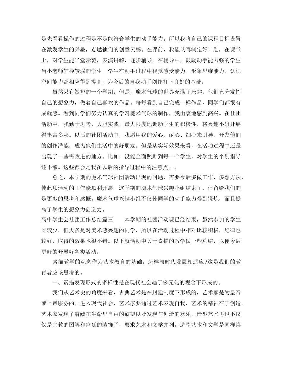高生会社团工作总结 _第3页