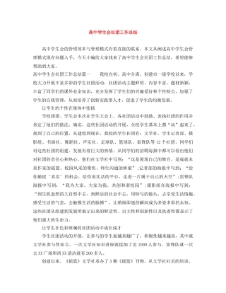 高生会社团工作总结 