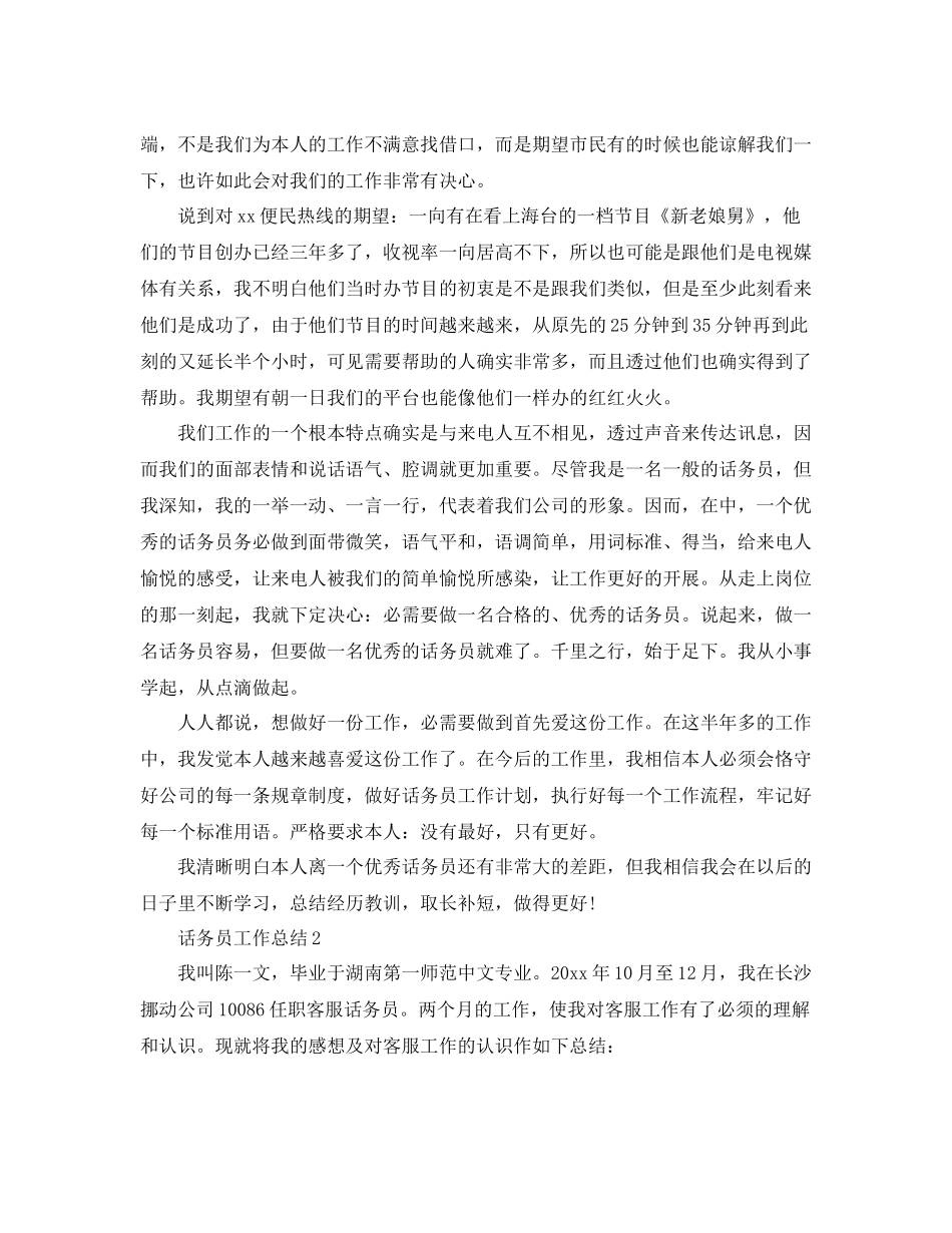 话务员个人工作参考总结（通用）_第2页