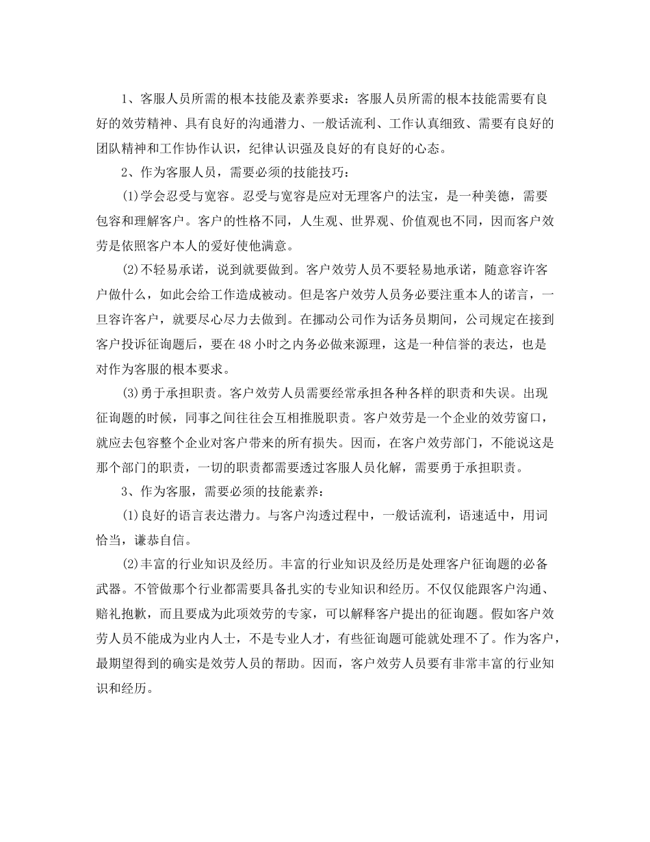 话务员个人工作参考总结（通用）_第3页