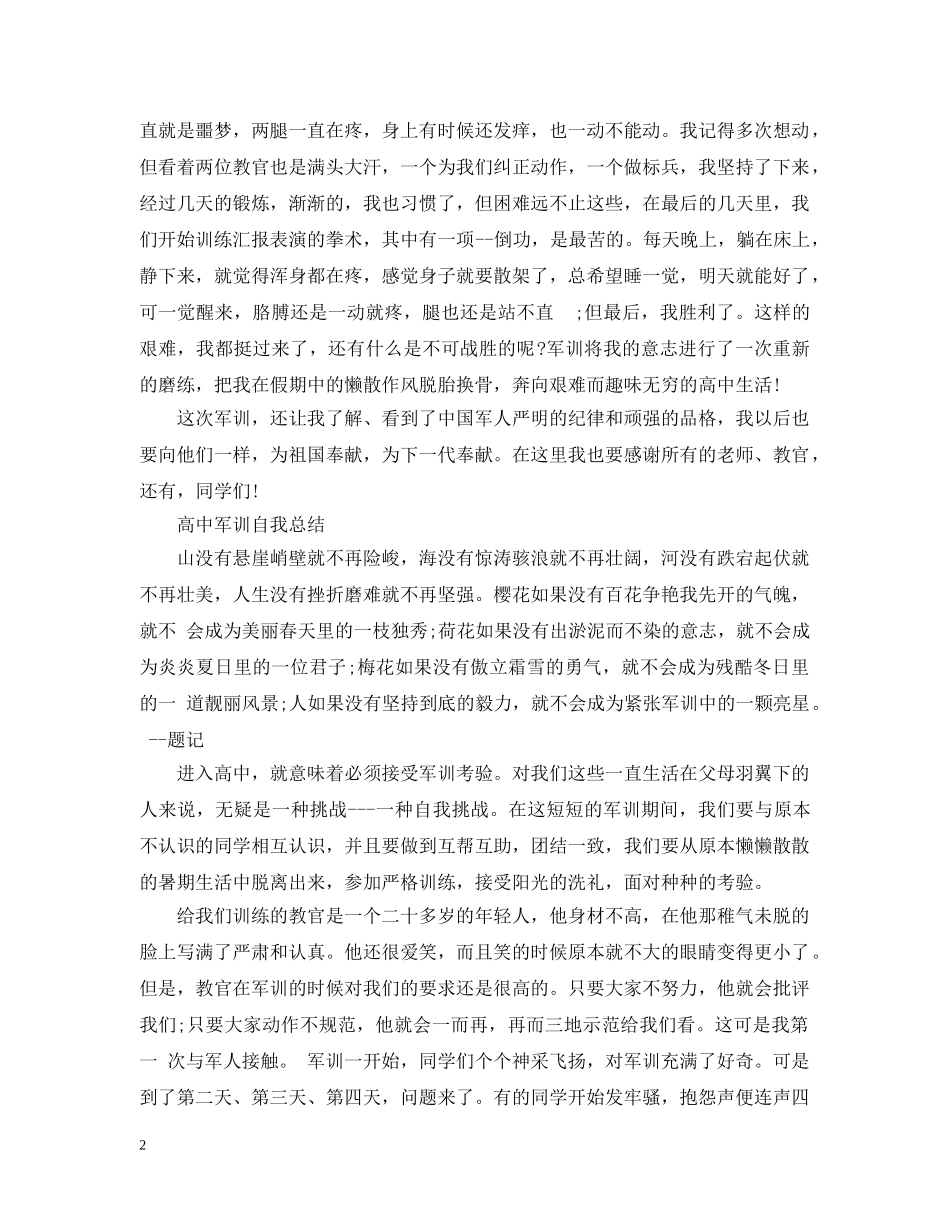 高生军训自我总结 _第2页
