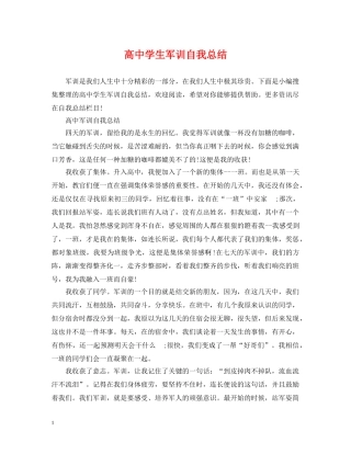 高生军训自我总结 