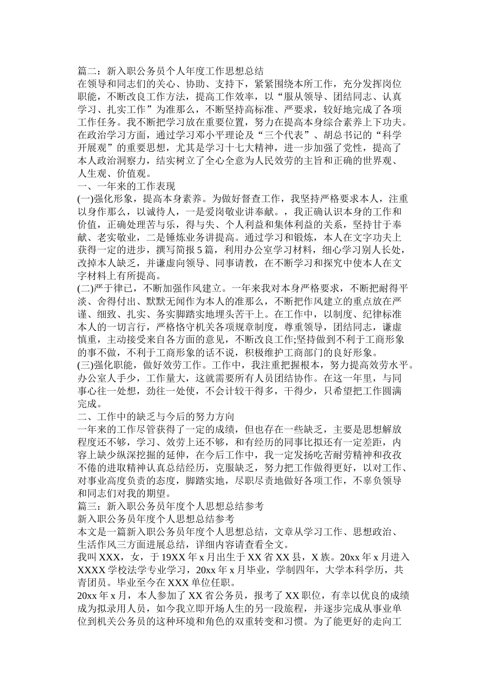 新入职政协工作人员个人思想工作总结_第2页