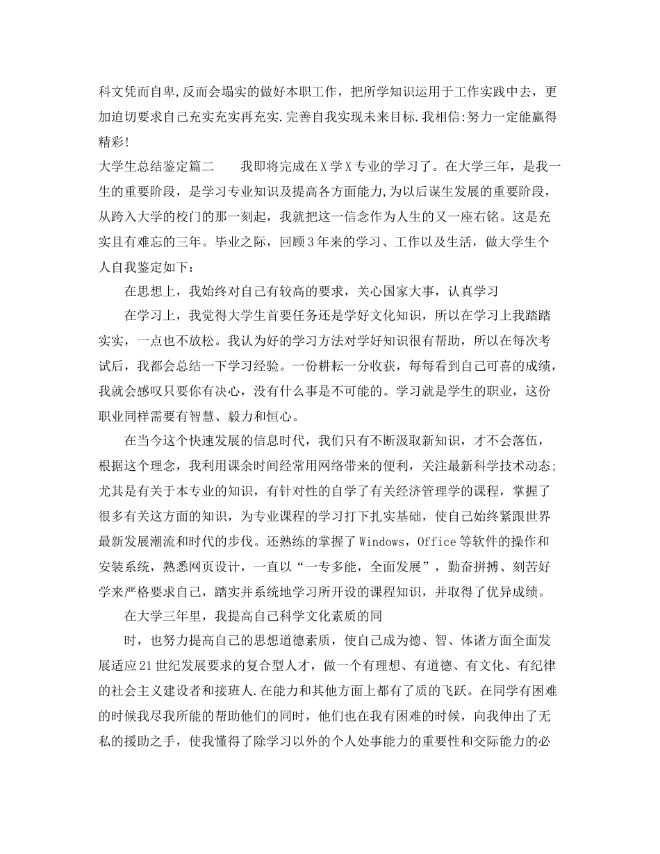 大学生总结鉴定_第2页