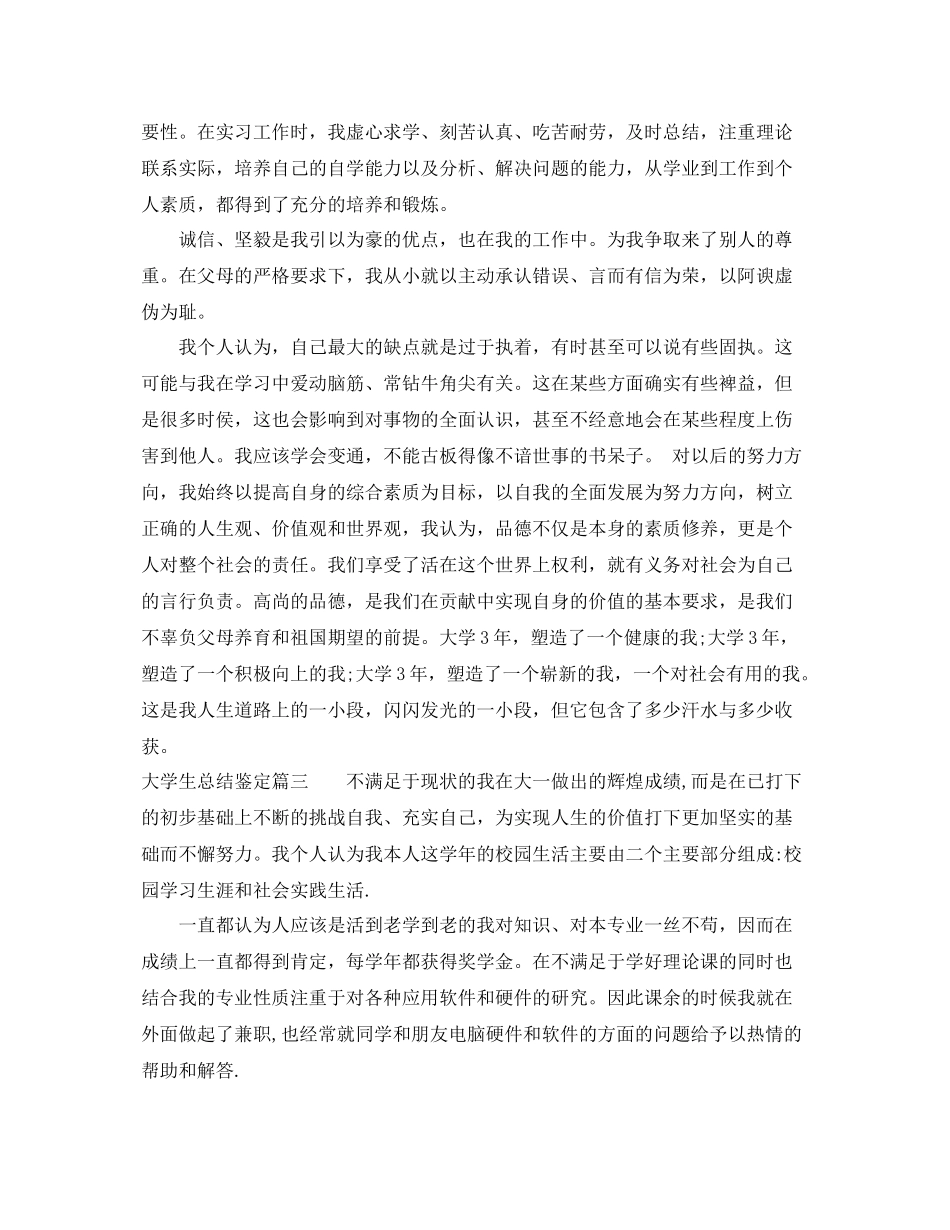 大学生总结鉴定_第3页