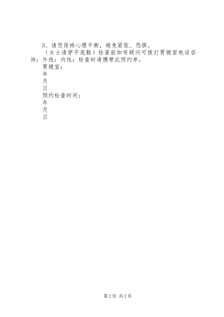 预约审单申请报告_第2页