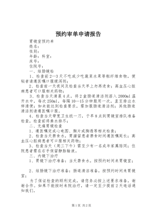 预约审单申请报告