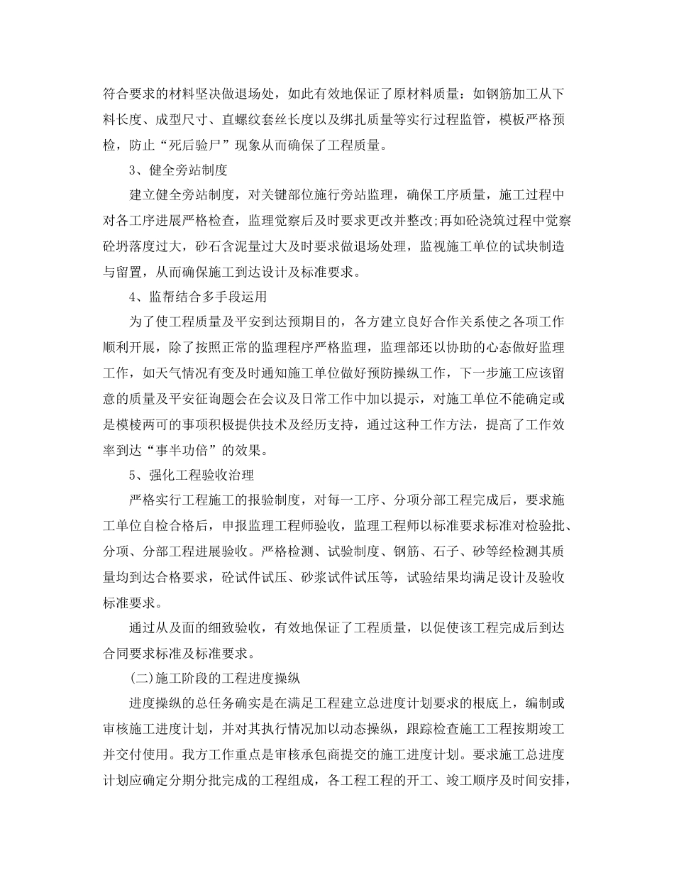 市政道路监理工作参考总结范文【5篇】_第2页