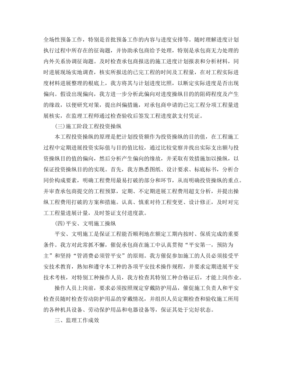 市政道路监理工作参考总结范文【5篇】_第3页