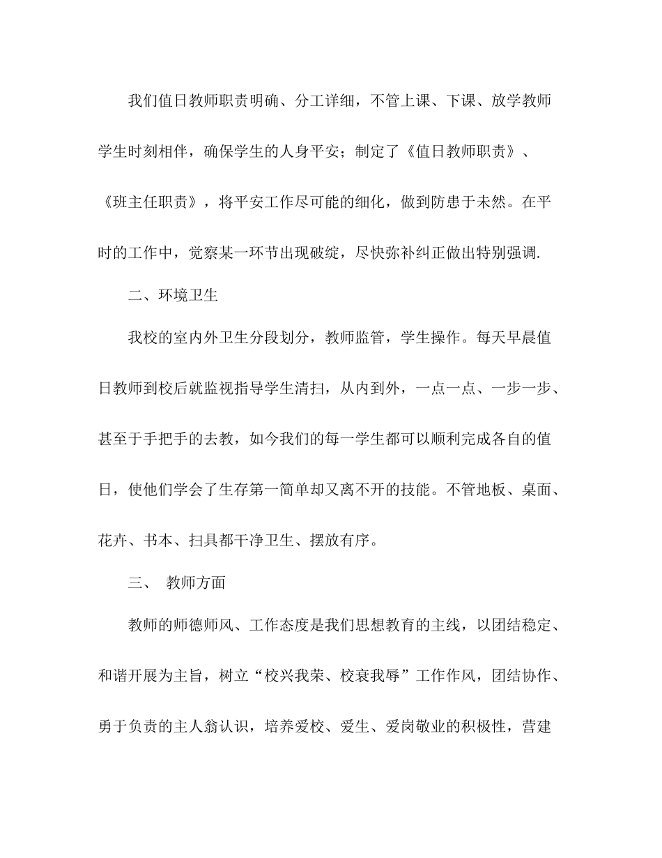 2021年学校工作参考总结_1_第2页