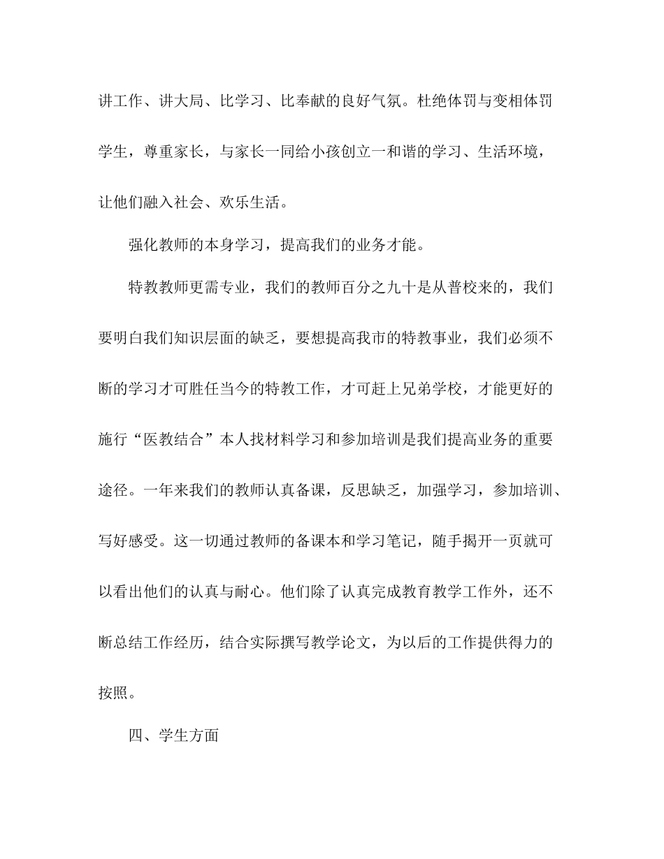 2021年学校工作参考总结_1_第3页