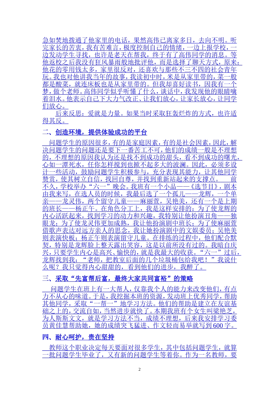 为问题学生保驾护航_第2页