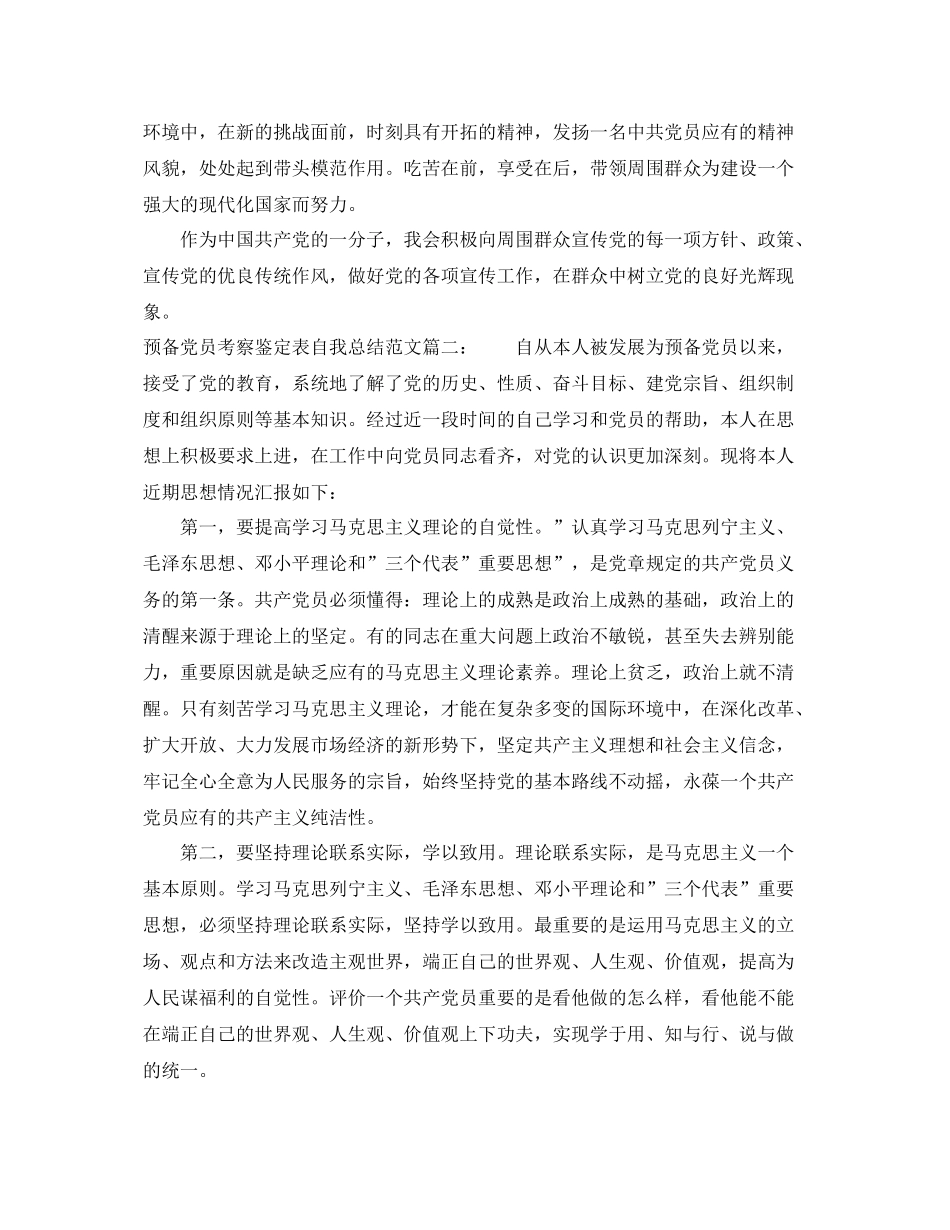 预备党员考察鉴定表自我总结范文3篇_第2页