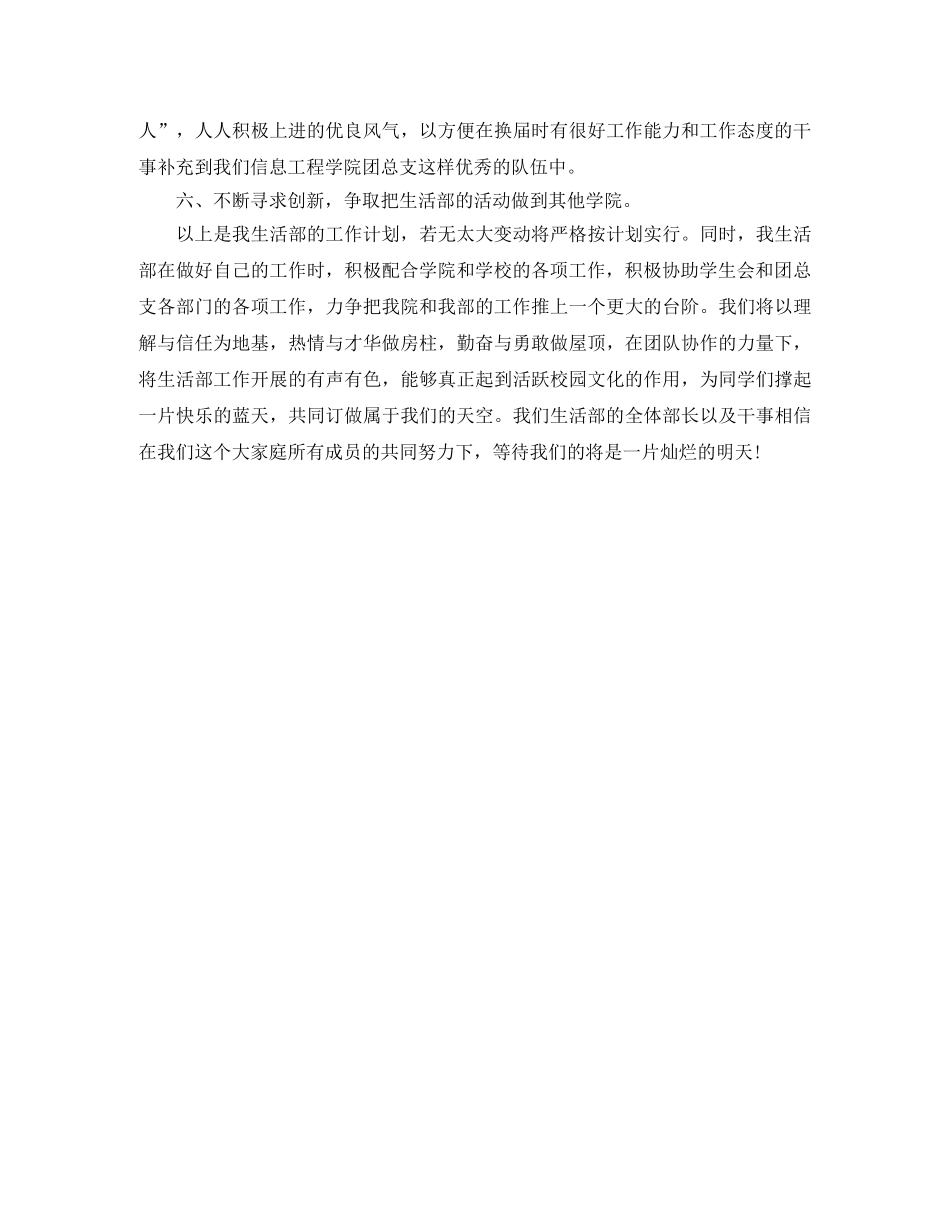 高生会生活部工作计划表格 _第2页