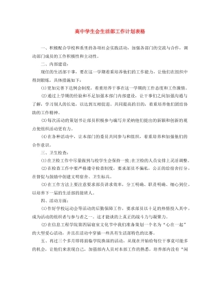 高生会生活部工作计划表格 