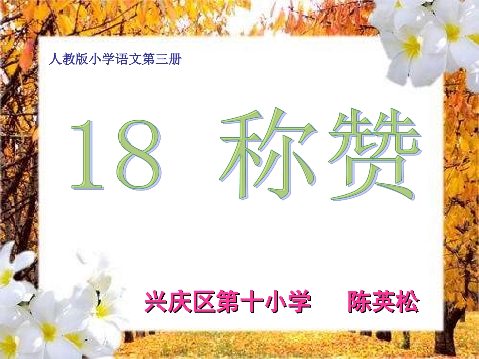 二年级语文称赞3_第1页