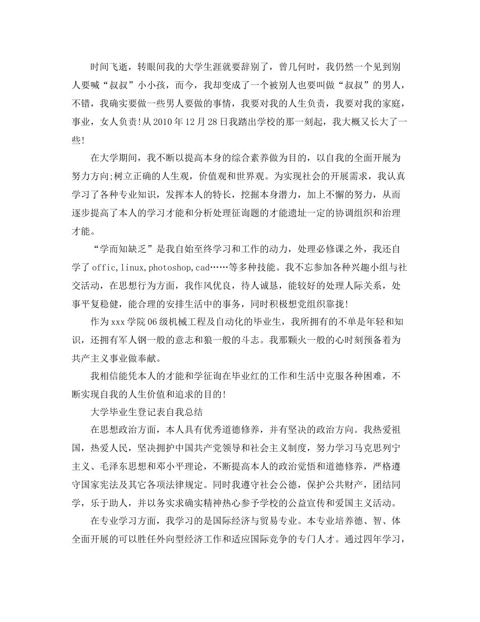 大学毕业生登记表自我参考总结「5篇」_第2页