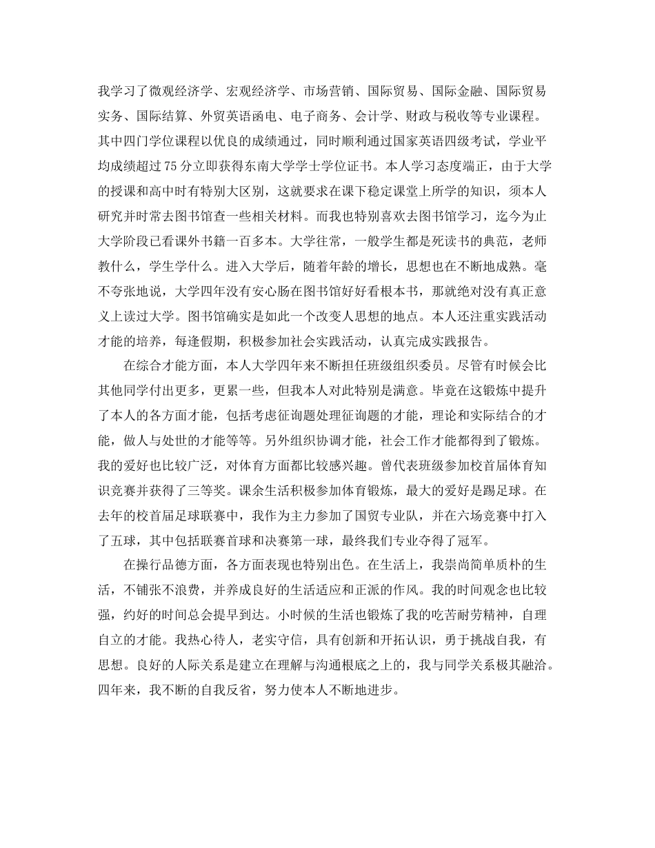 大学毕业生登记表自我参考总结「5篇」_第3页