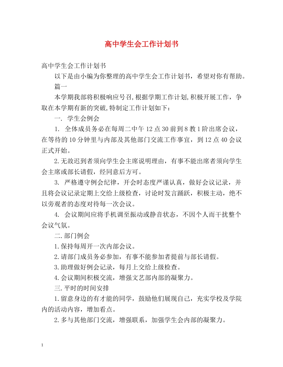 高生会工作计划书 _第1页