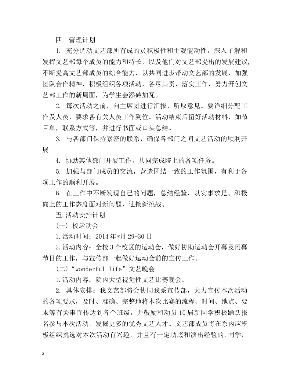 高生会工作计划书 _第2页