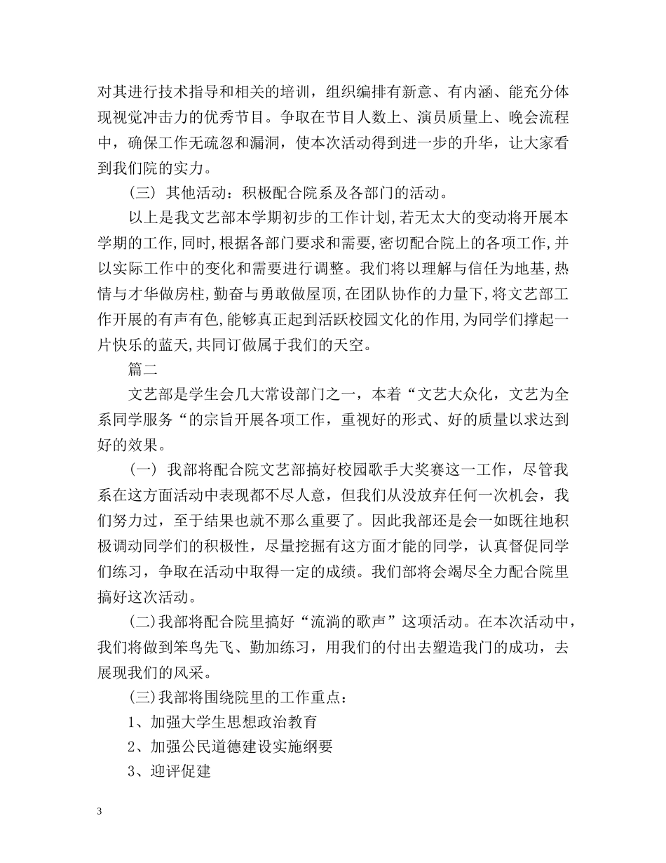 高生会工作计划书 _第3页