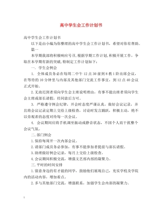 高生会工作计划书 