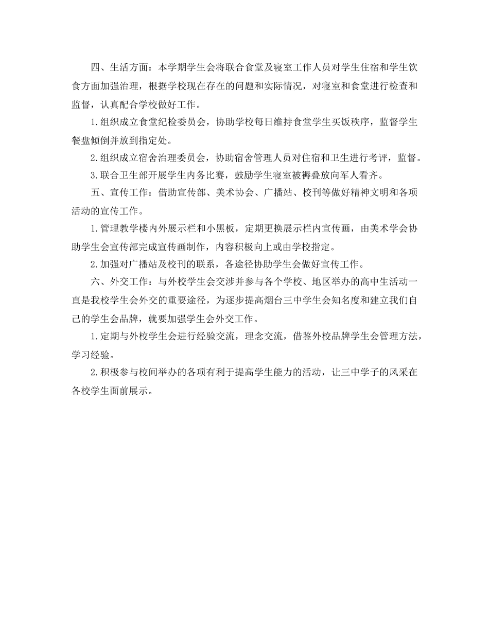 高生会工作计划样本 _第2页