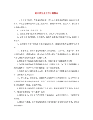 高生会工作计划样本 