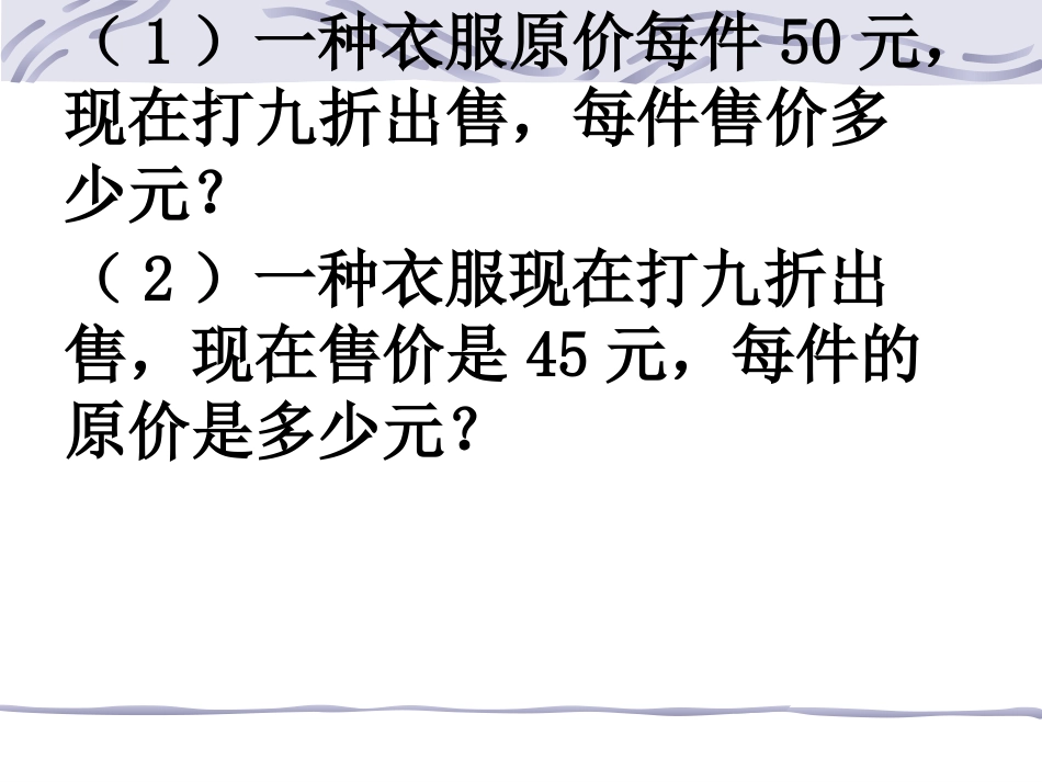 折扣问题的练习课课件_第2页