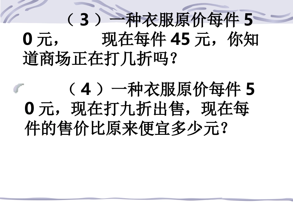 折扣问题的练习课课件_第3页