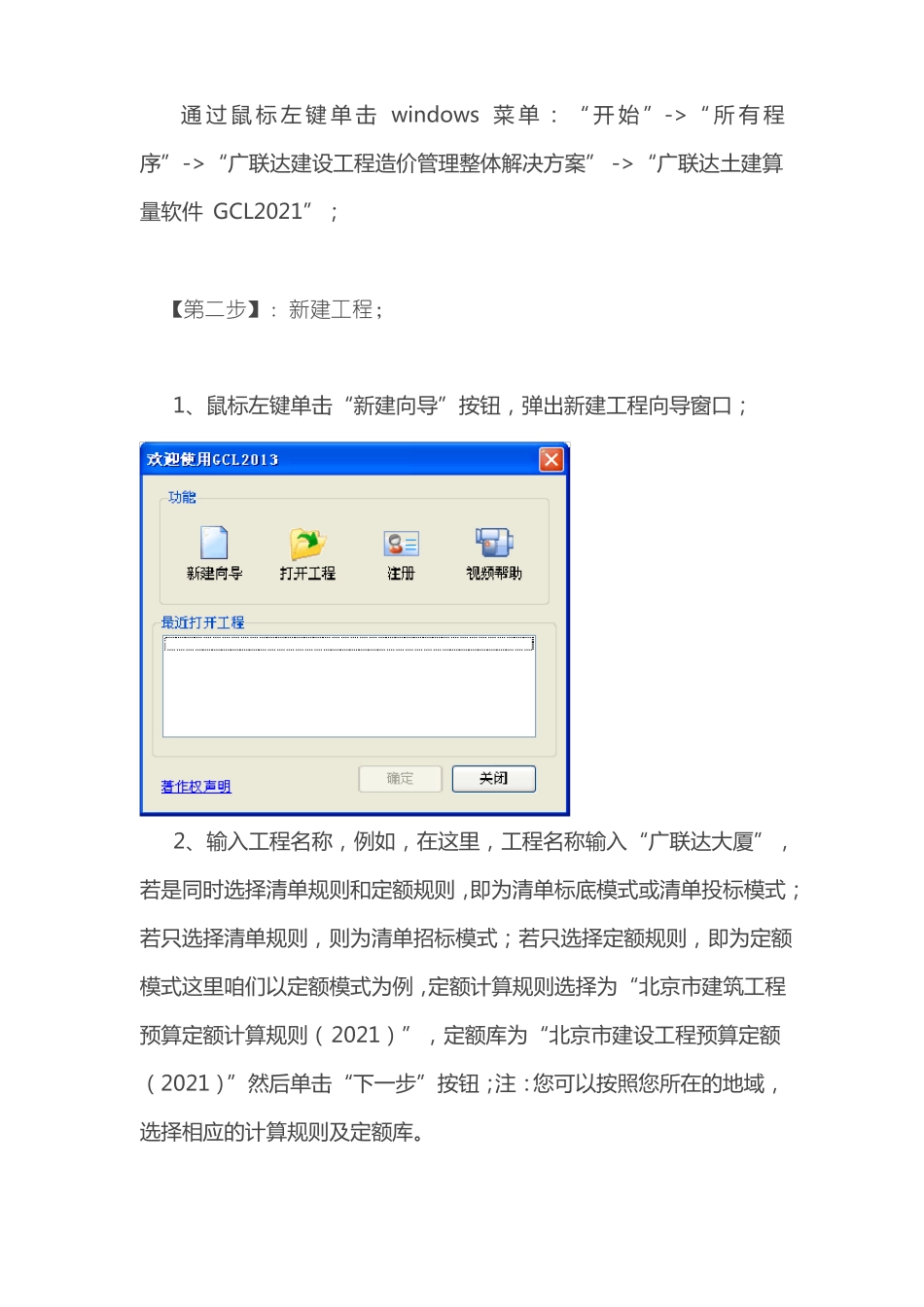 广联达图形算量GCL2021整体操作流程教程详解_第2页