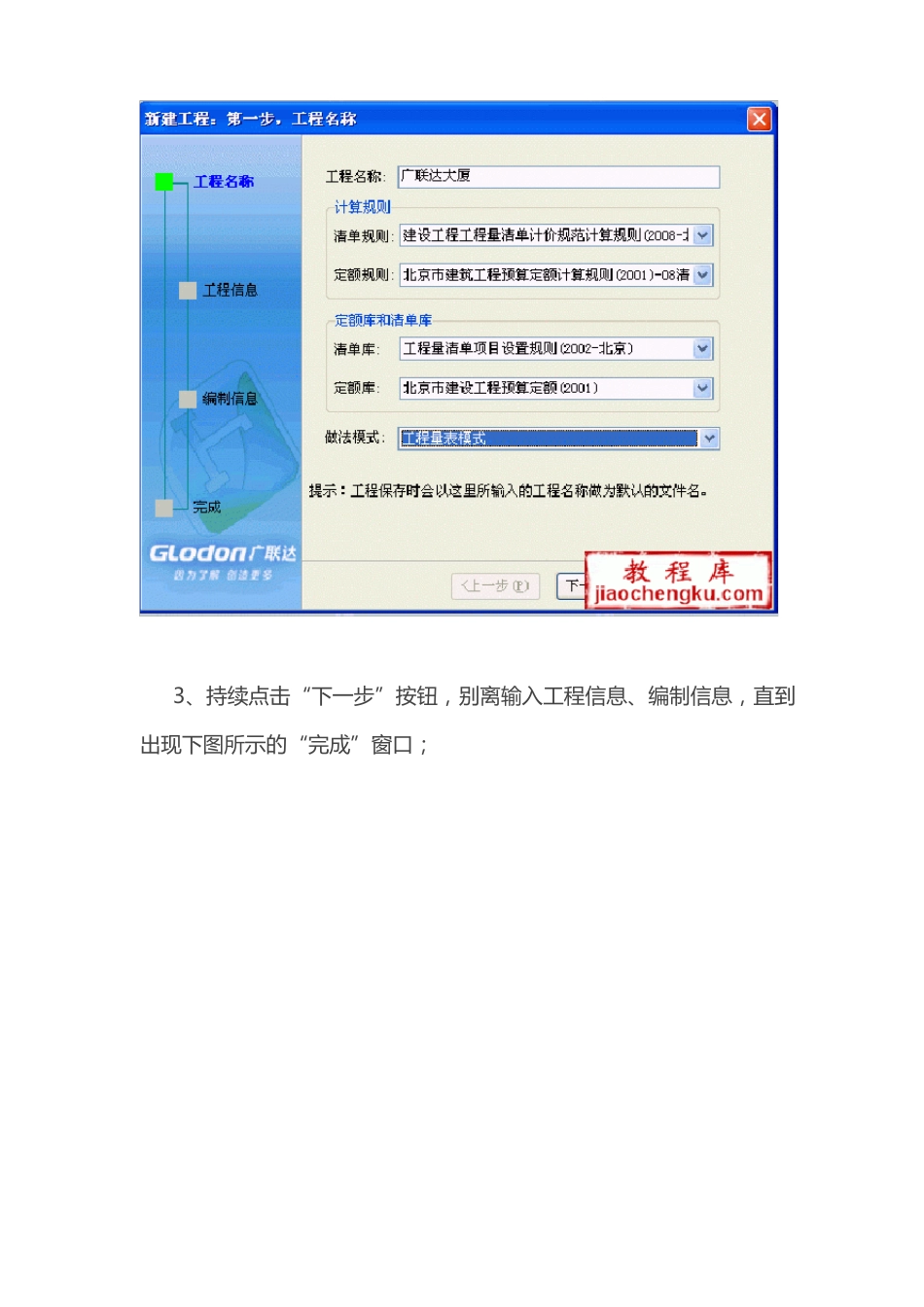 广联达图形算量GCL2021整体操作流程教程详解_第3页