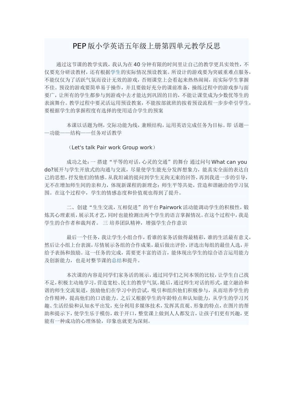 PEP版小学英语五年级上册第四单元教学反思_第1页