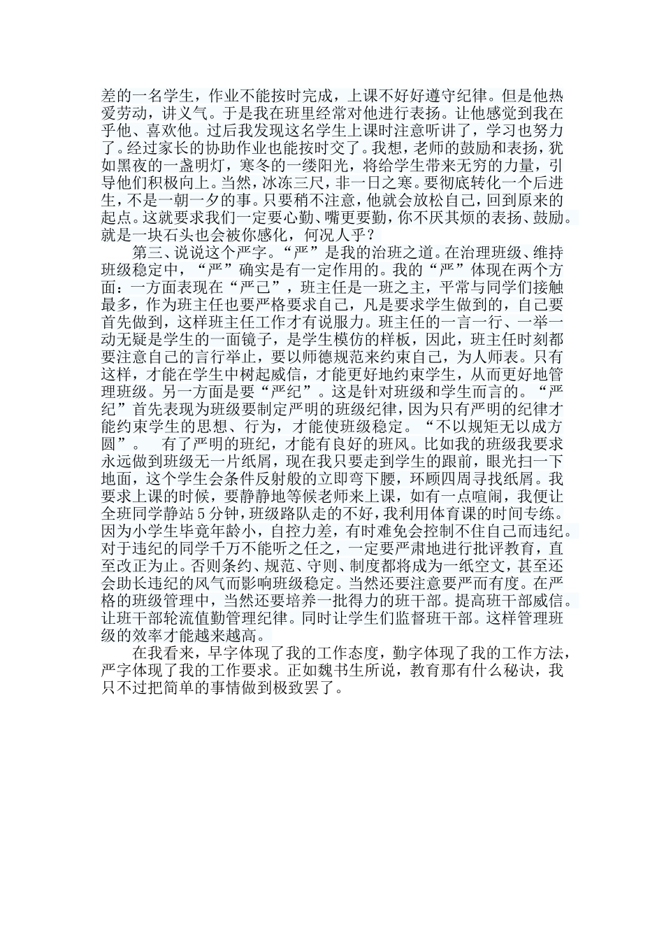 班主任工作经验介绍_第2页