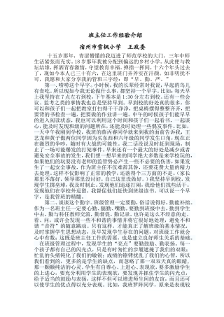 班主任工作经验介绍