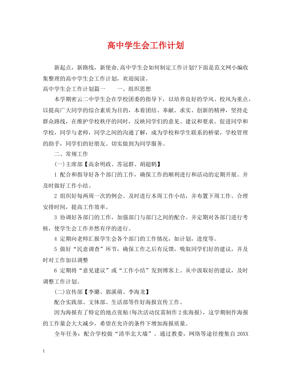 高生会工作计划 _第1页