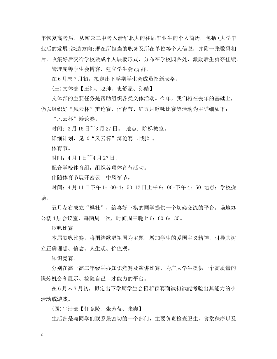 高生会工作计划 _第2页